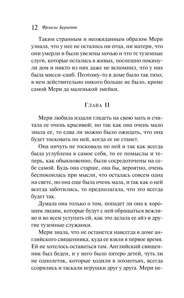 Noslēpumainais dārzs